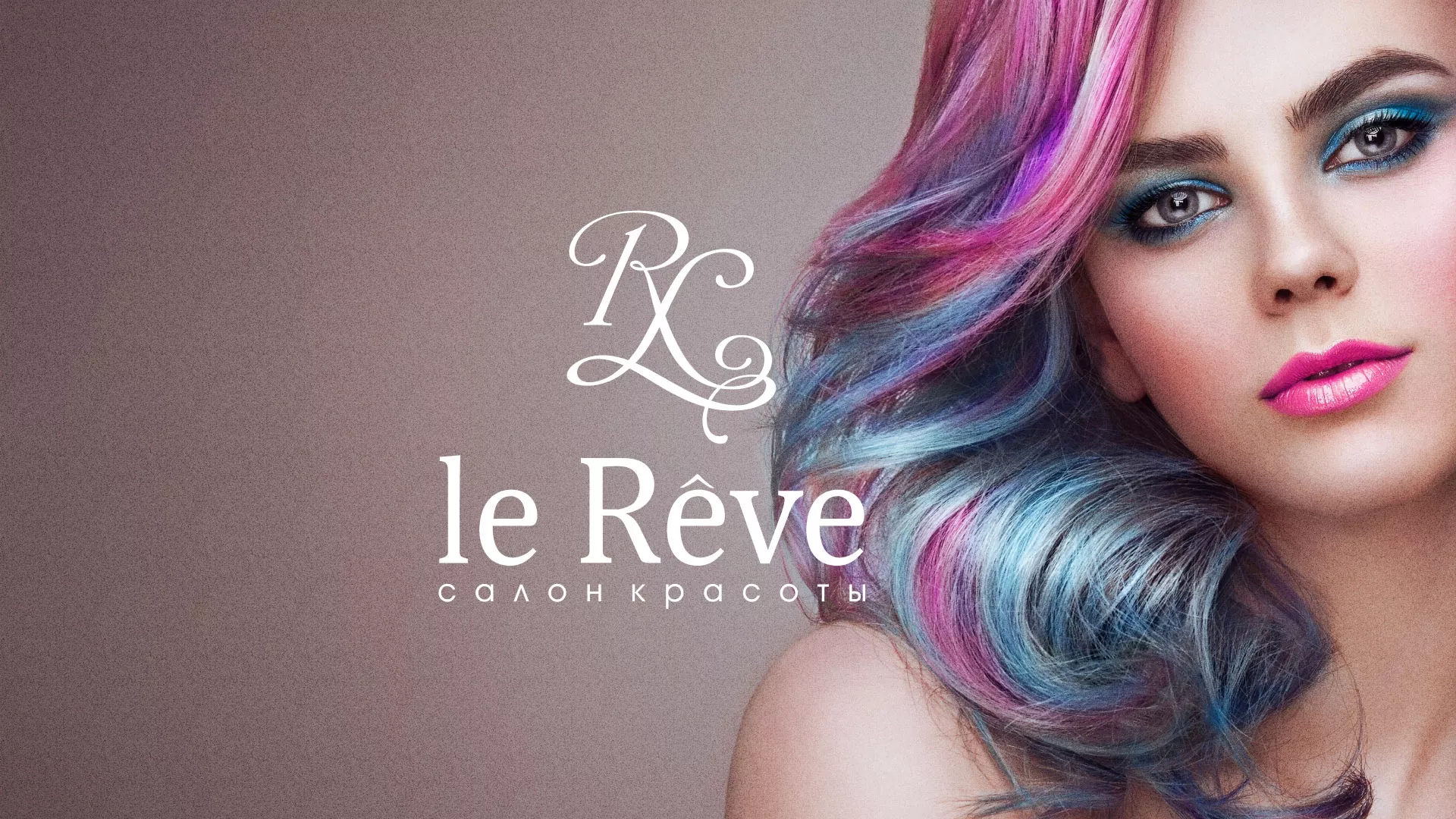 Создание сайта для салона красоты «Le Reve» в Ржеве
